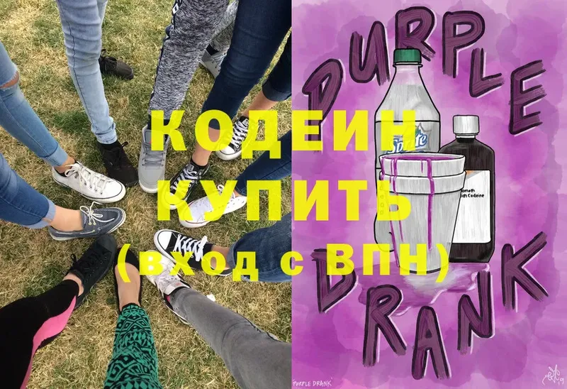 Codein Purple Drank  Бобров 